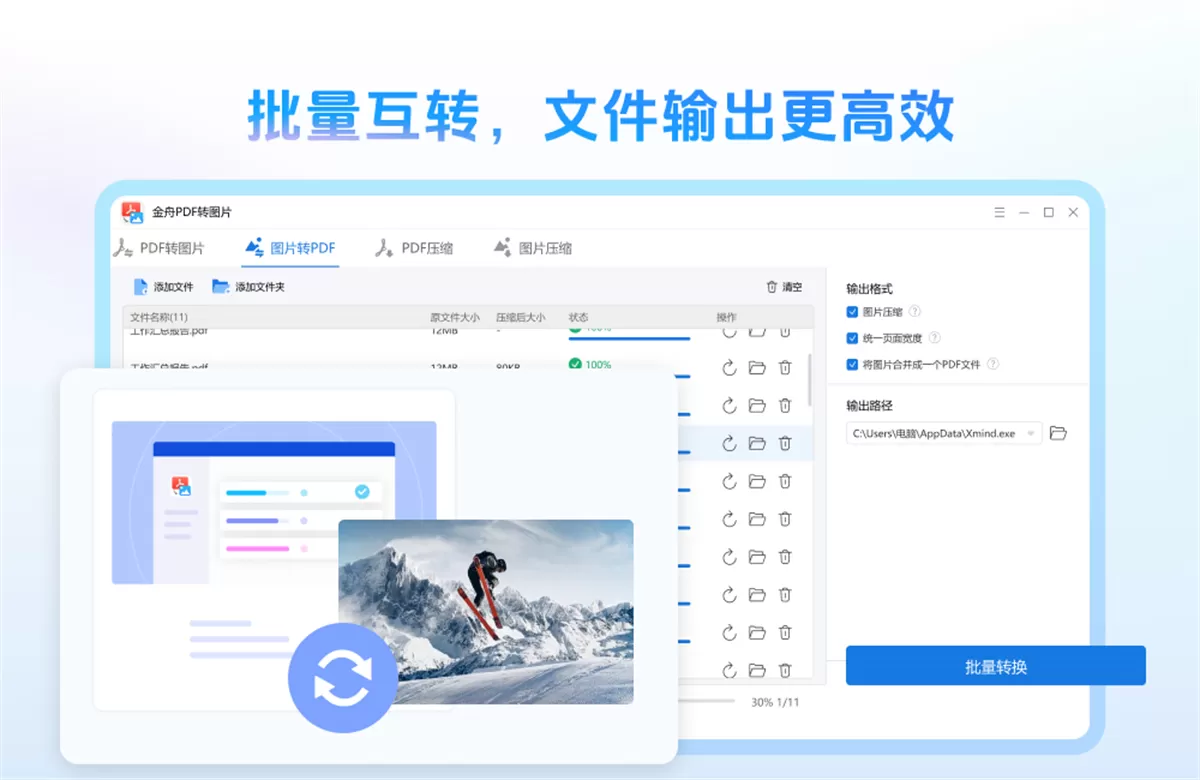 金舟PDF转图片