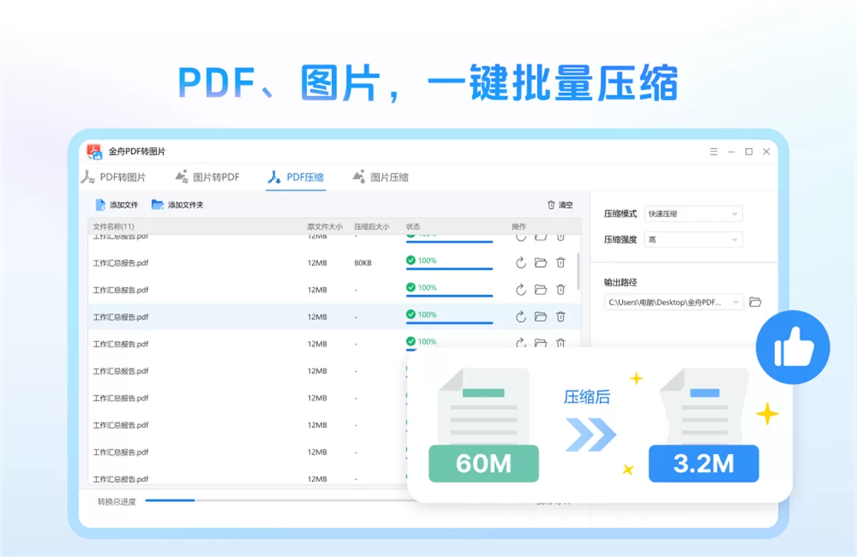 金舟PDF转图片