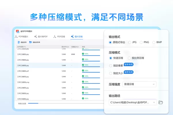 金舟PDF转图片截图