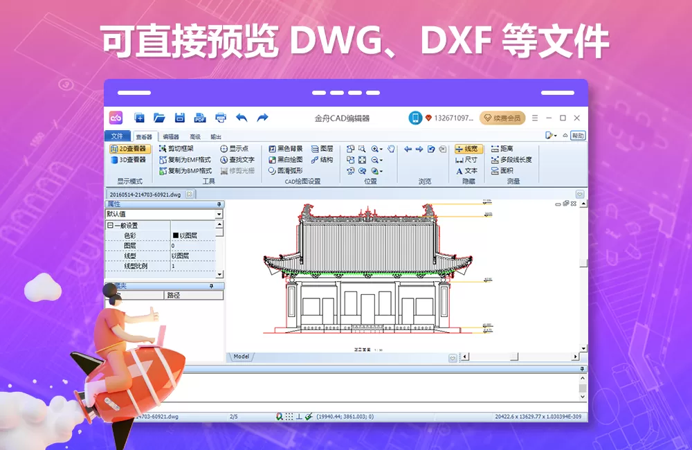 金舟CAD编辑器截图