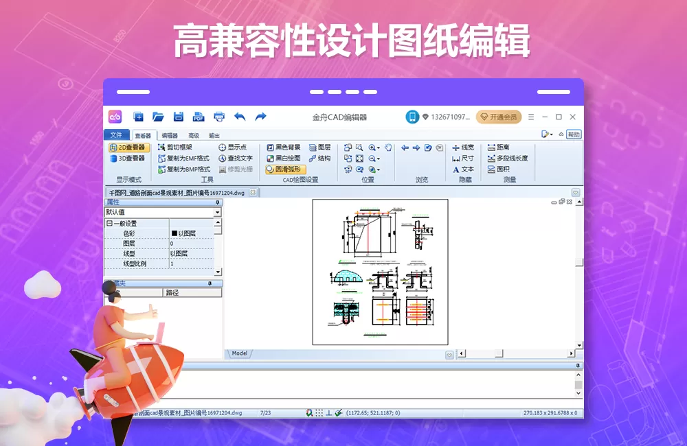 金舟CAD编辑器截图