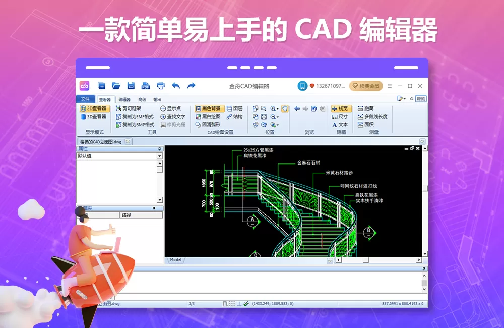 金舟CAD编辑器64位截图