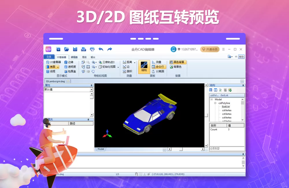 金舟CAD编辑器64位截图