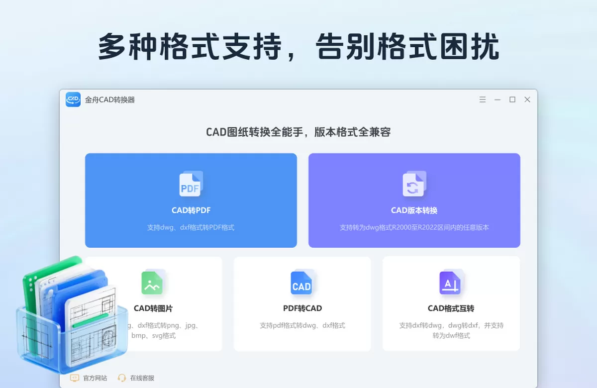 金舟CAD转换器