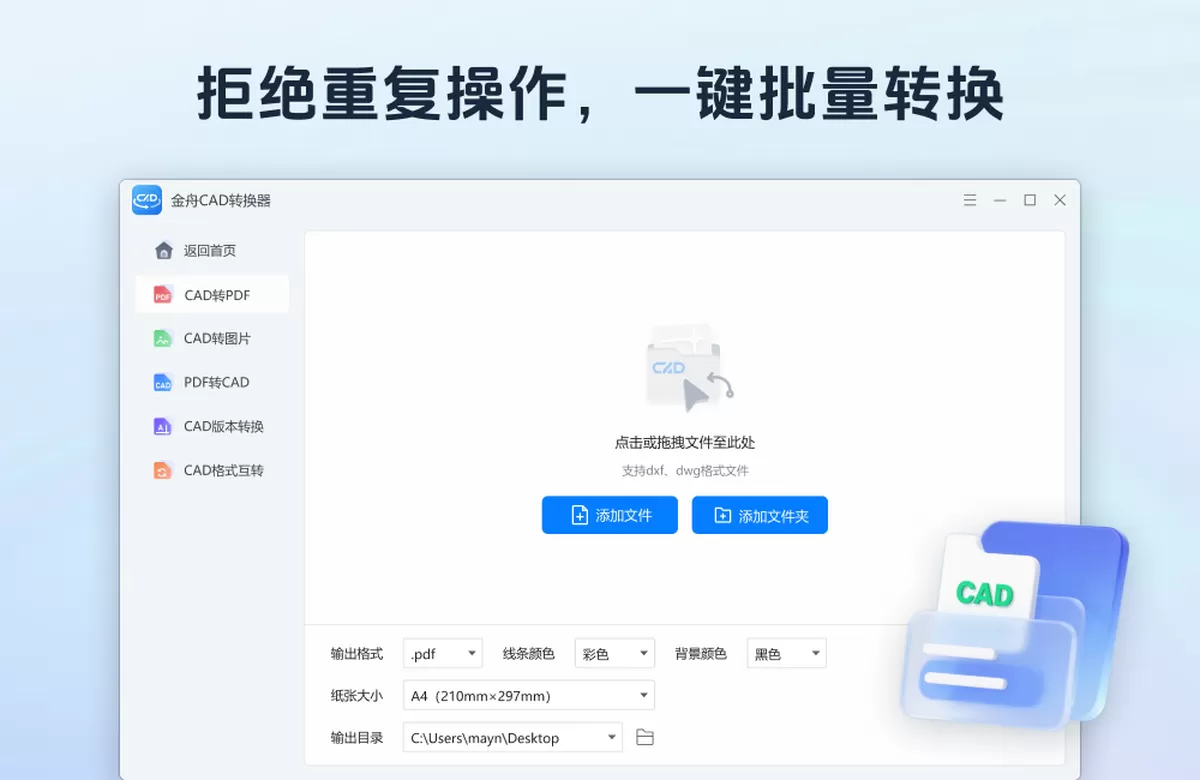 金舟CAD转换器