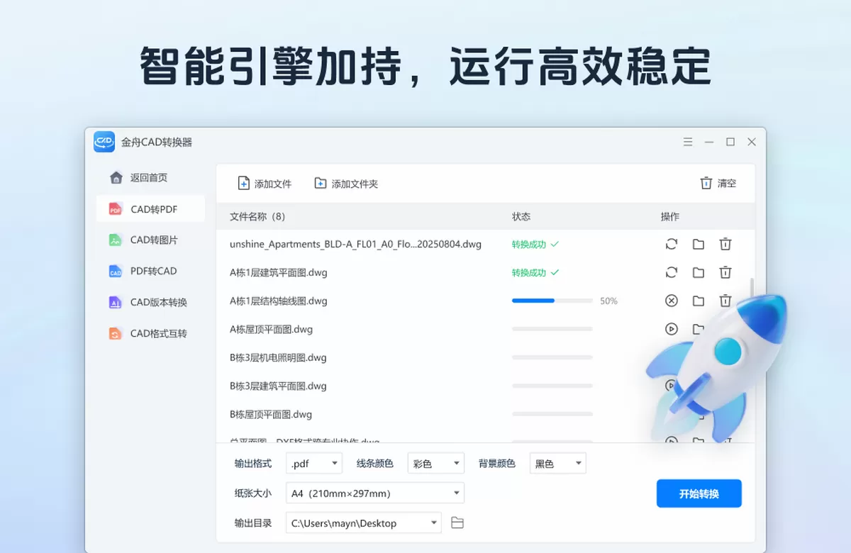 金舟CAD转换器