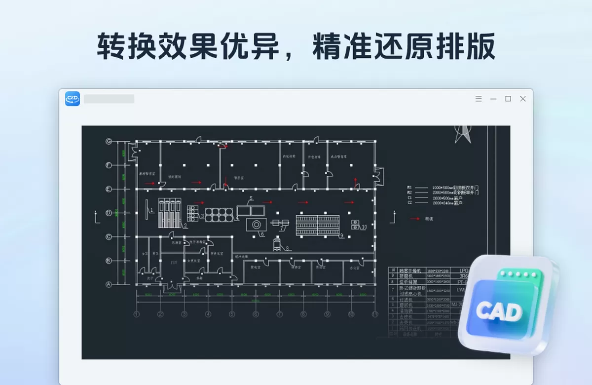 金舟CAD转换器