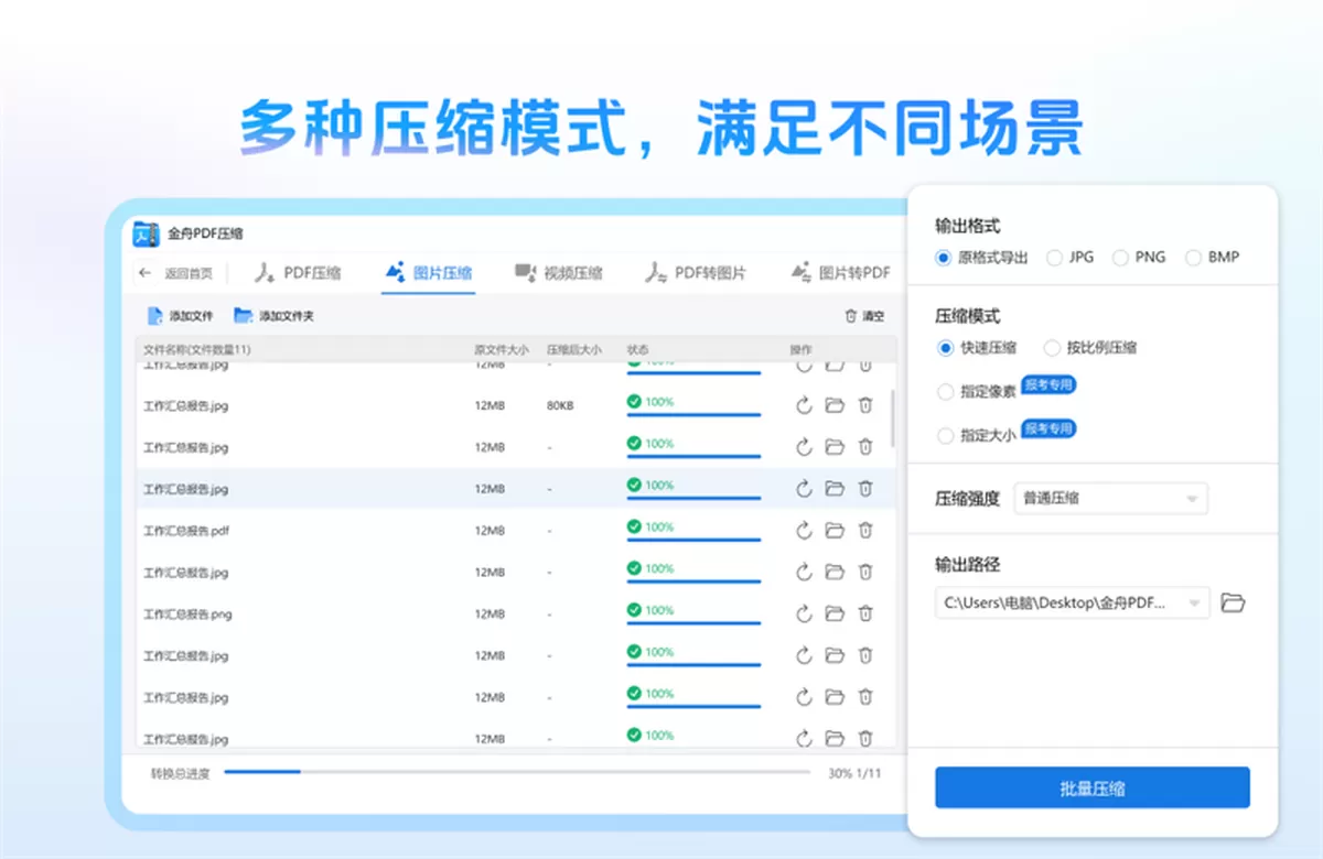 金舟PDF压缩