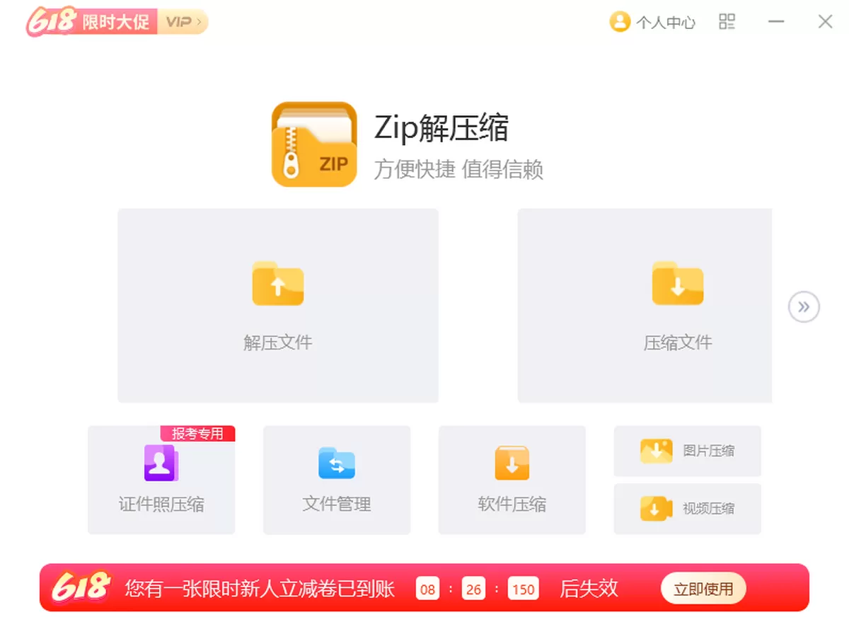 Zip解压缩