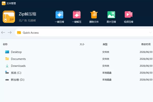 Zip解压缩-官方版截图