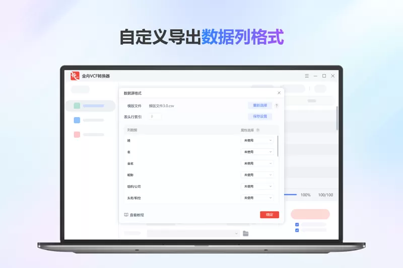 金舟VCF转换器截图