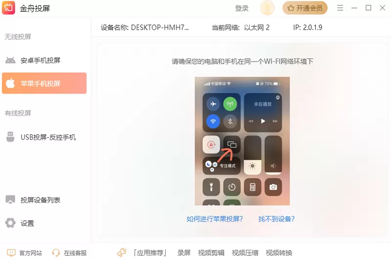 金舟投屏截图