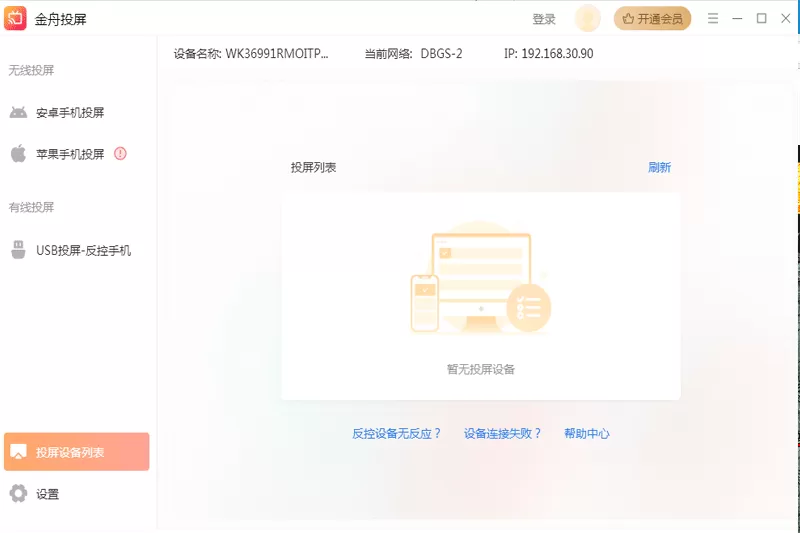 金舟投屏截图