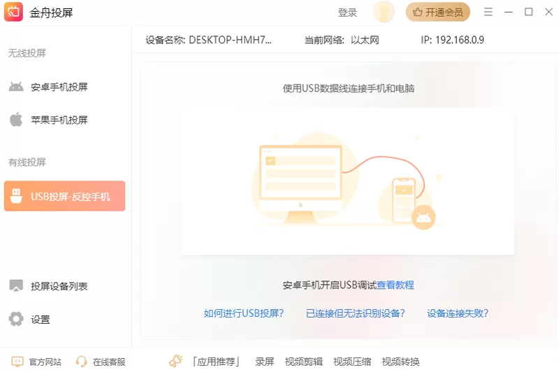 金舟投屏截图