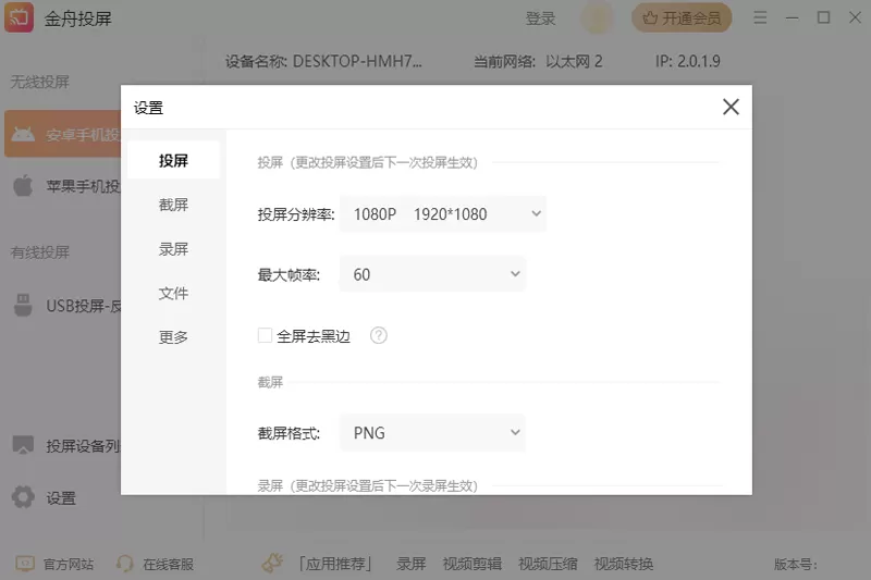 金舟投屏截图