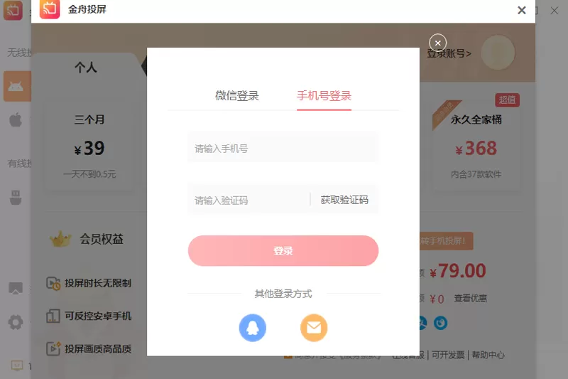 金舟投屏截图