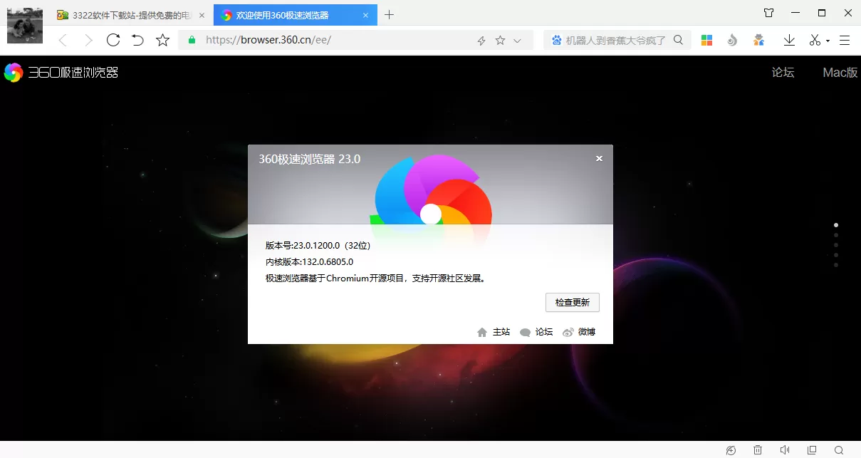 360极速浏览器32位电脑版