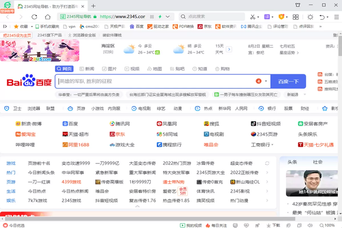 2345网址导航