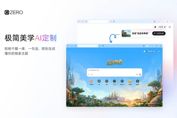 ZERO浏览器截图