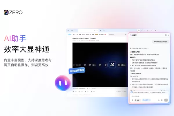 ZERO浏览器截图