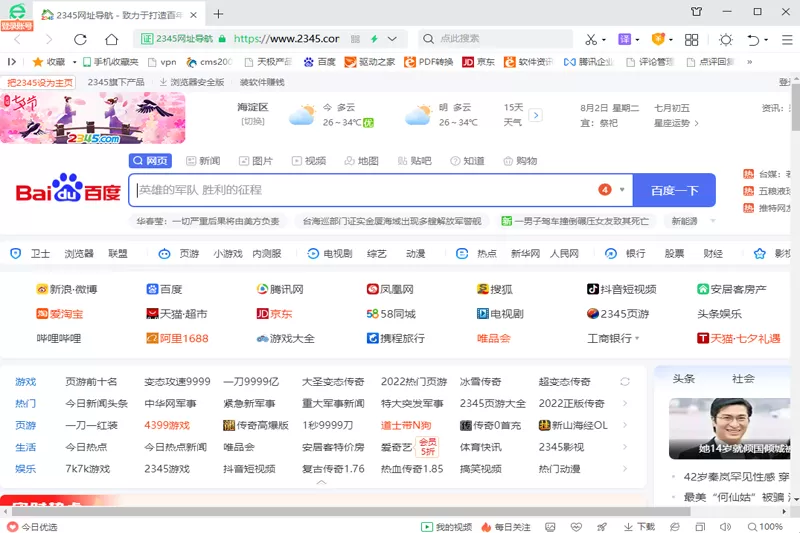 2345网址导航