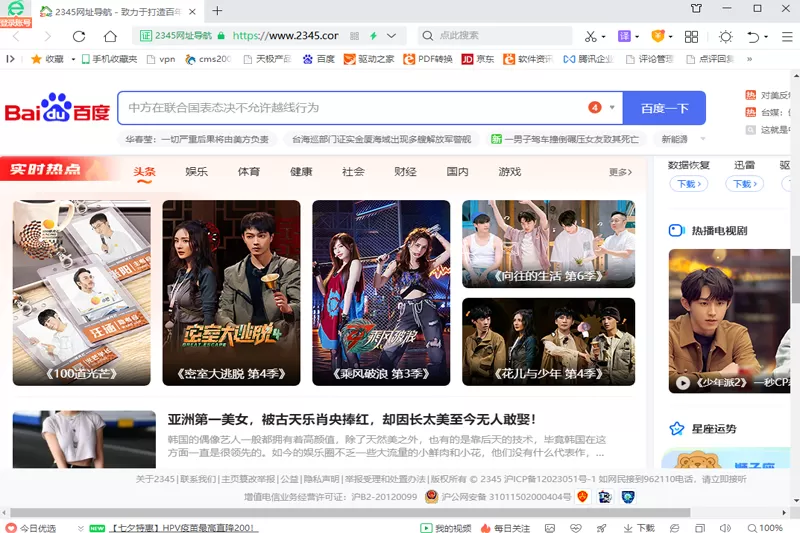 2345网址导航截图