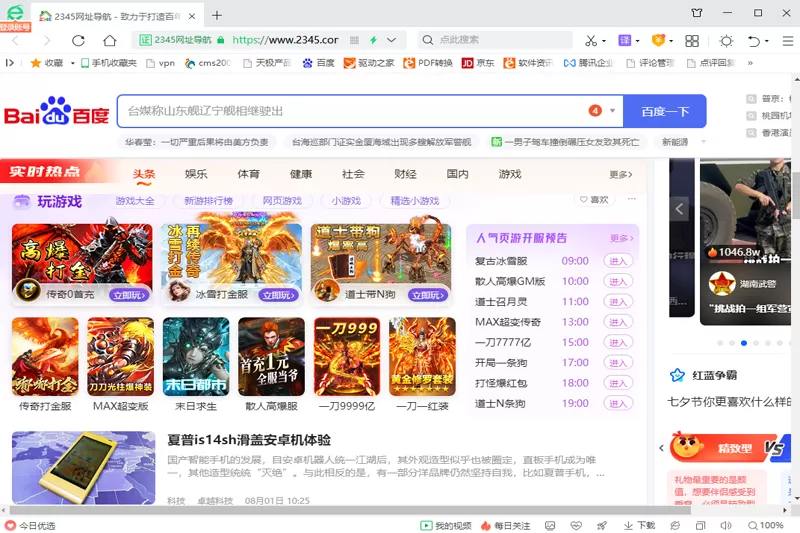 2345网址导航截图