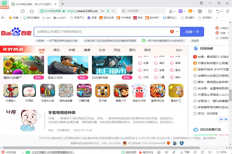 2345网址导航截图