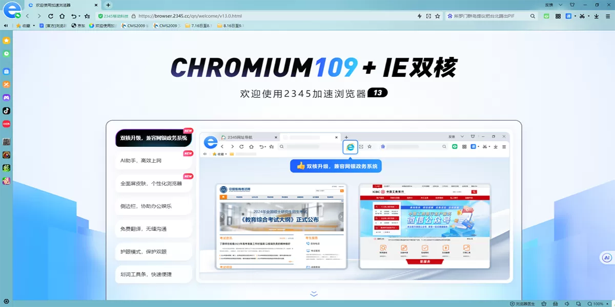 2345加速浏览器(安全版)截图