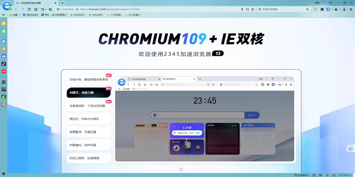 2345加速浏览器(安全版)截图