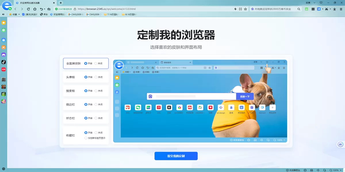 2345加速浏览器(安全版)截图