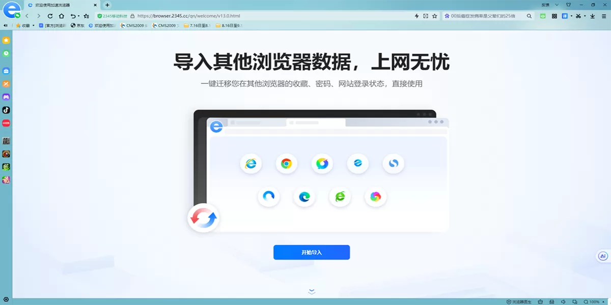 2345加速浏览器(安全版)截图