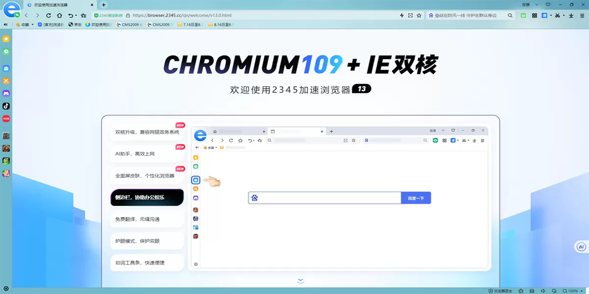 2345加速浏览器(标准版)截图