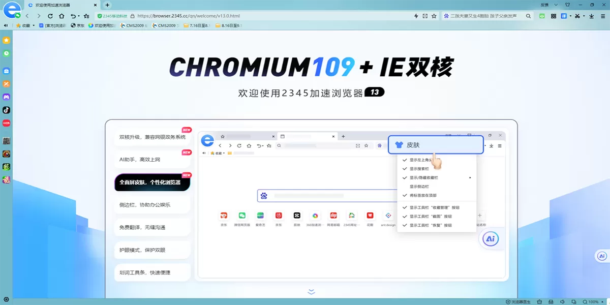 2345加速浏览器(标准版)截图