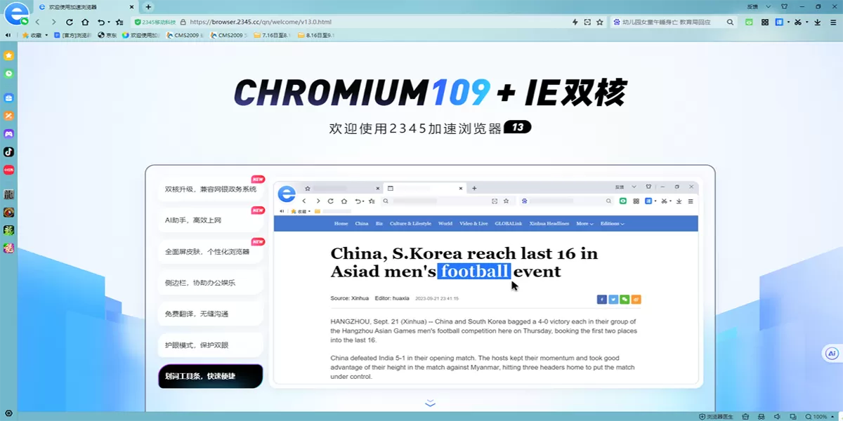 2345加速浏览器(标准版)截图
