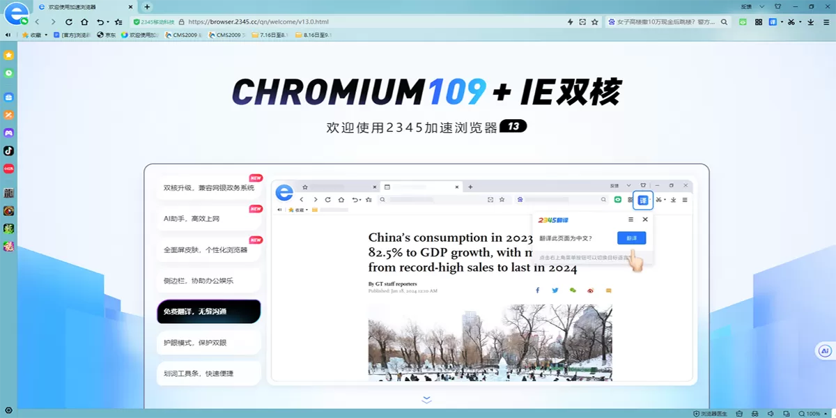 2345加速浏览器(标准版)截图