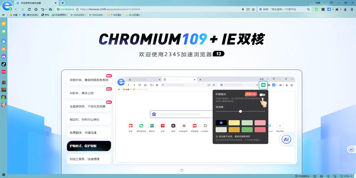 2345加速浏览器(标准版)截图