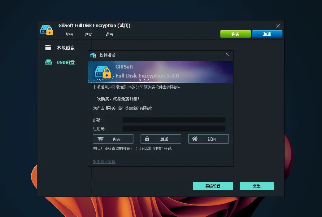 Gilisoft Full Disk Encryption 磁盘加密工具软件截图