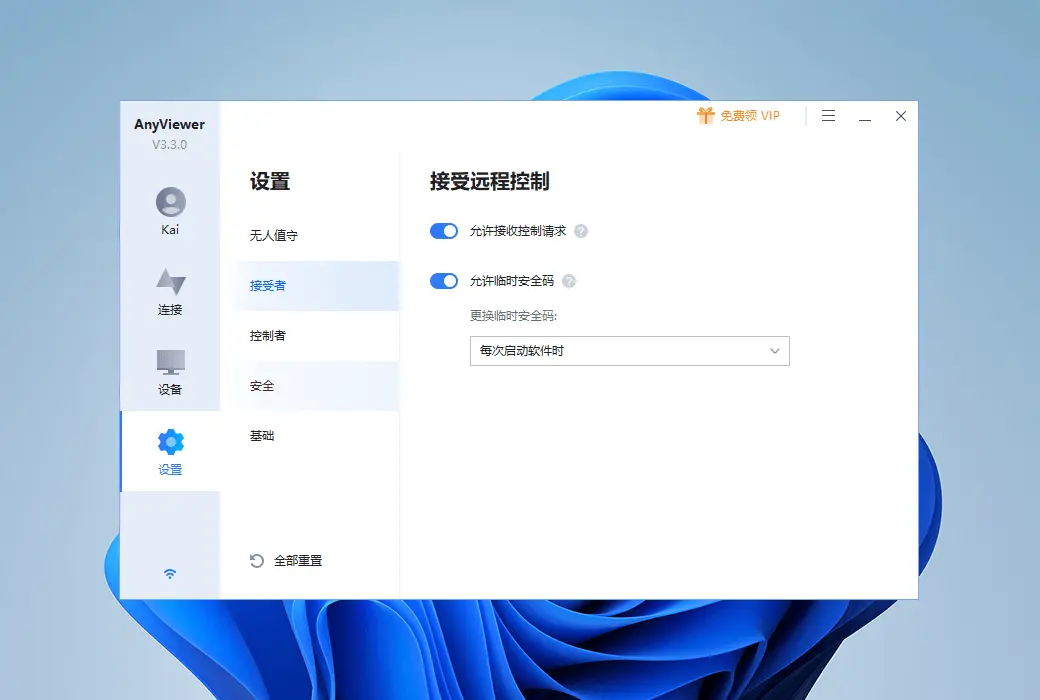AnyViewer Windows 远程桌面控制工具软件截图