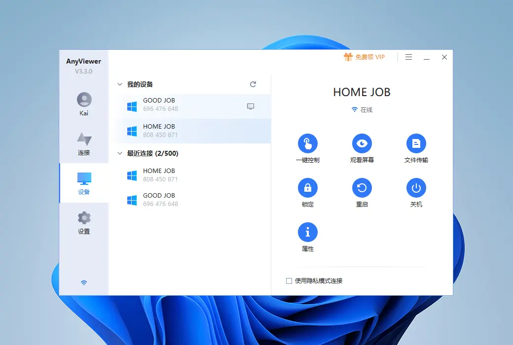 AnyViewer Windows 远程桌面控制工具软件截图