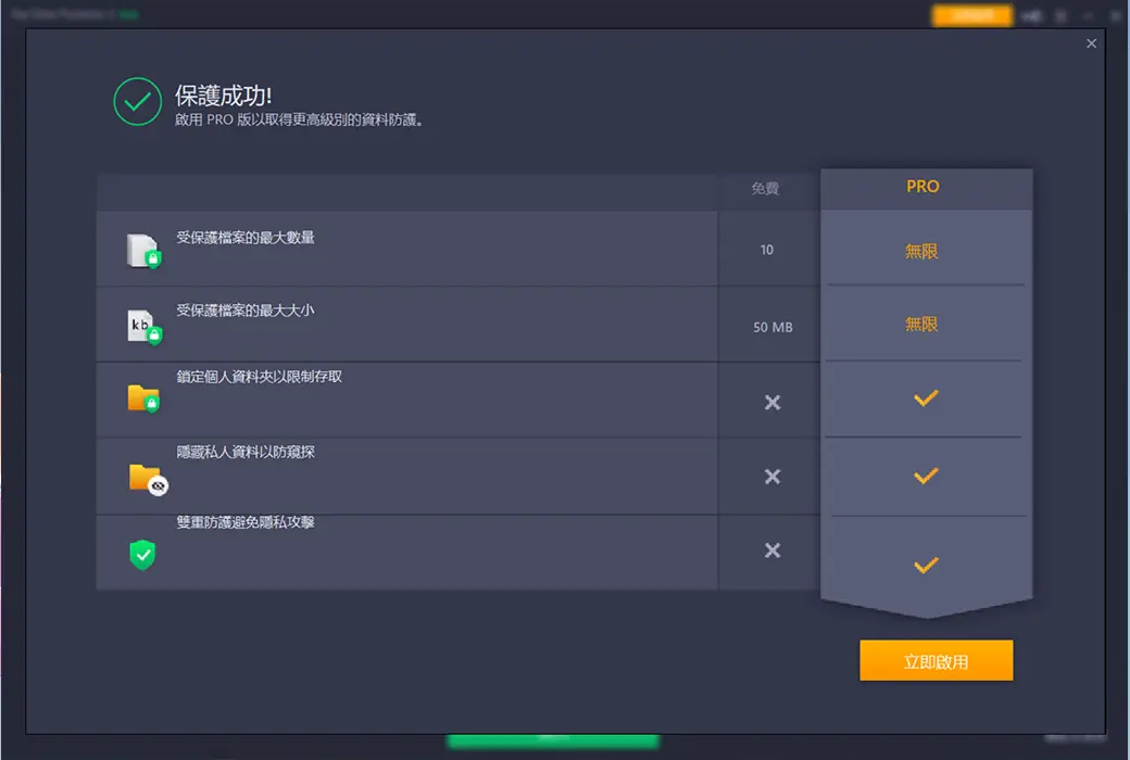 Top Data Protector 保护数字隐私 文件/文件夹加密工具截图