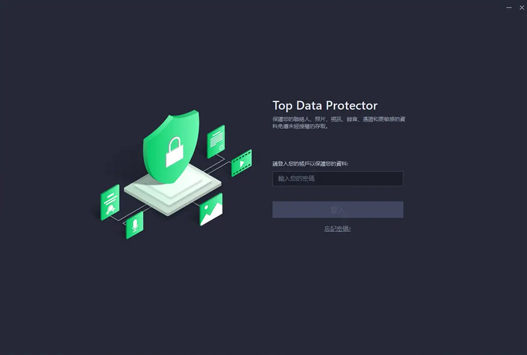 Top Data Protector 保护数字隐私 文件/文件夹加密工具截图