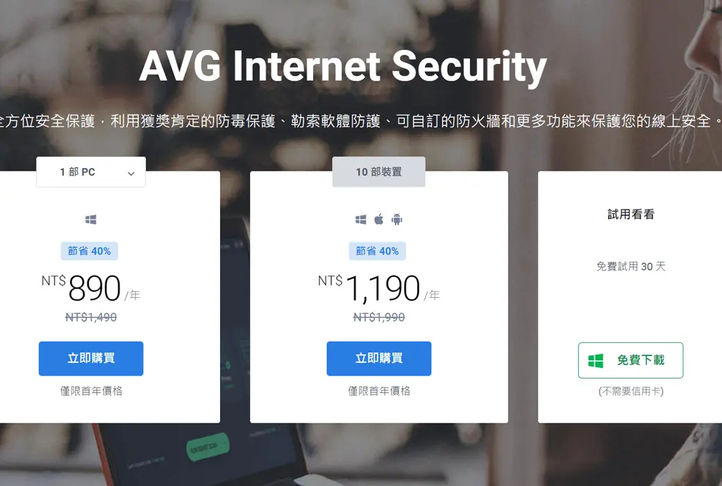 AVG Internet Security 网络安全杀毒软件截图