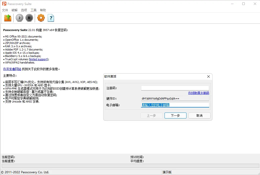 Passcovery Suite 压缩包办公文档密码恢复工具截图