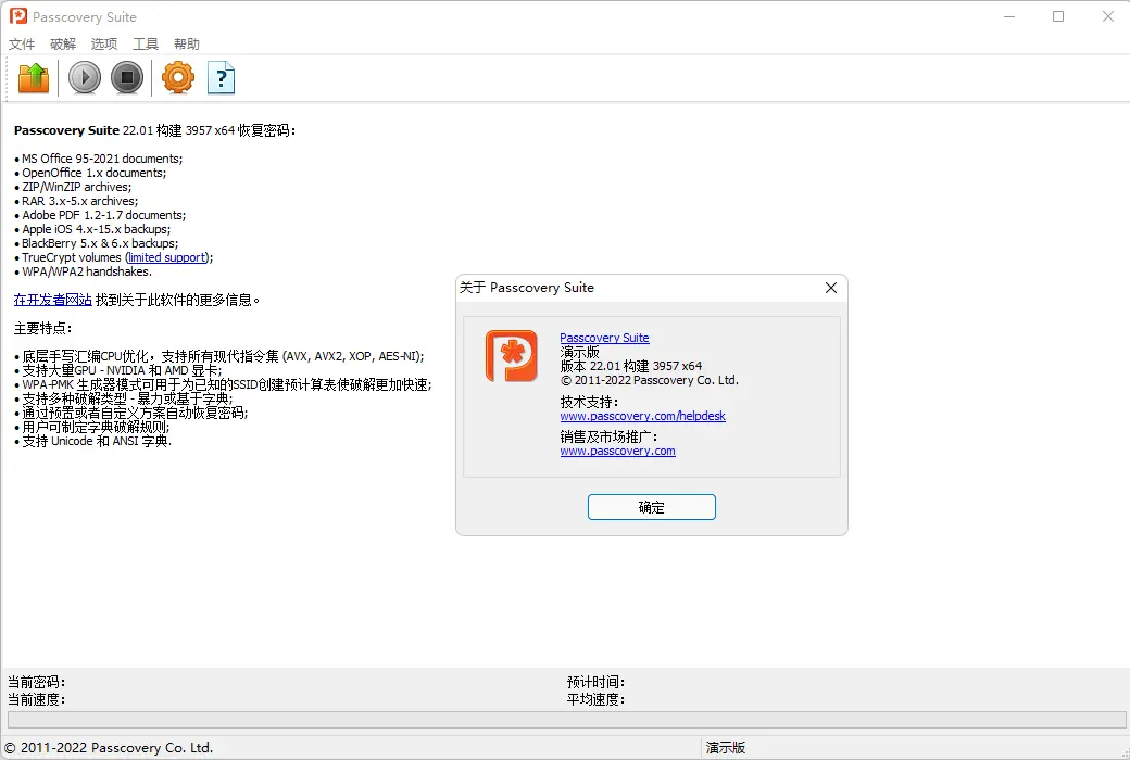 Passcovery Suite 压缩包办公文档密码恢复工具截图