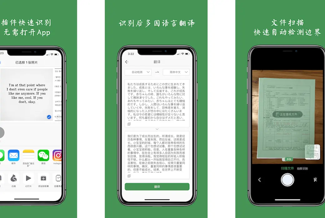 白描 - OCR文字识别与文件扫描全能处理截图