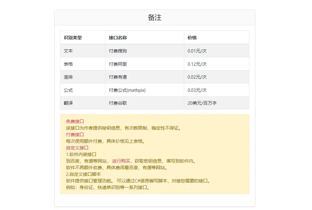 天若 OCR 图片文字识别翻译软件截图