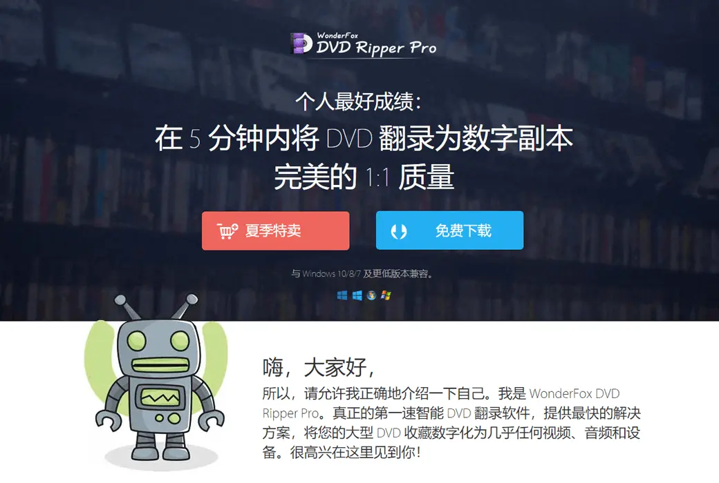 WonderFox DVD Ripper PRO DVD 视频转换抓取软件截图