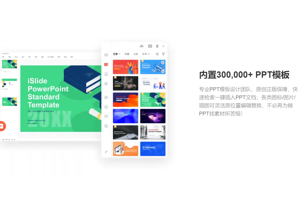 iSlide PPT 设计神器 PowerPoint 插件工具截图