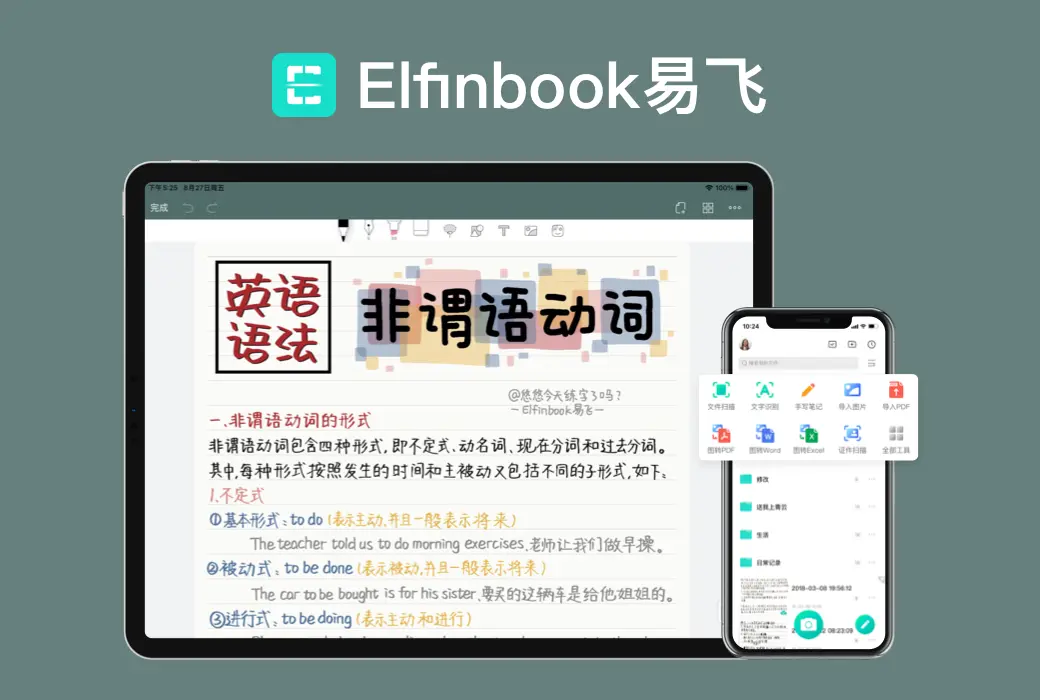 Elfinbook易飞 OCR文字识别 扫描王 精品推荐截图